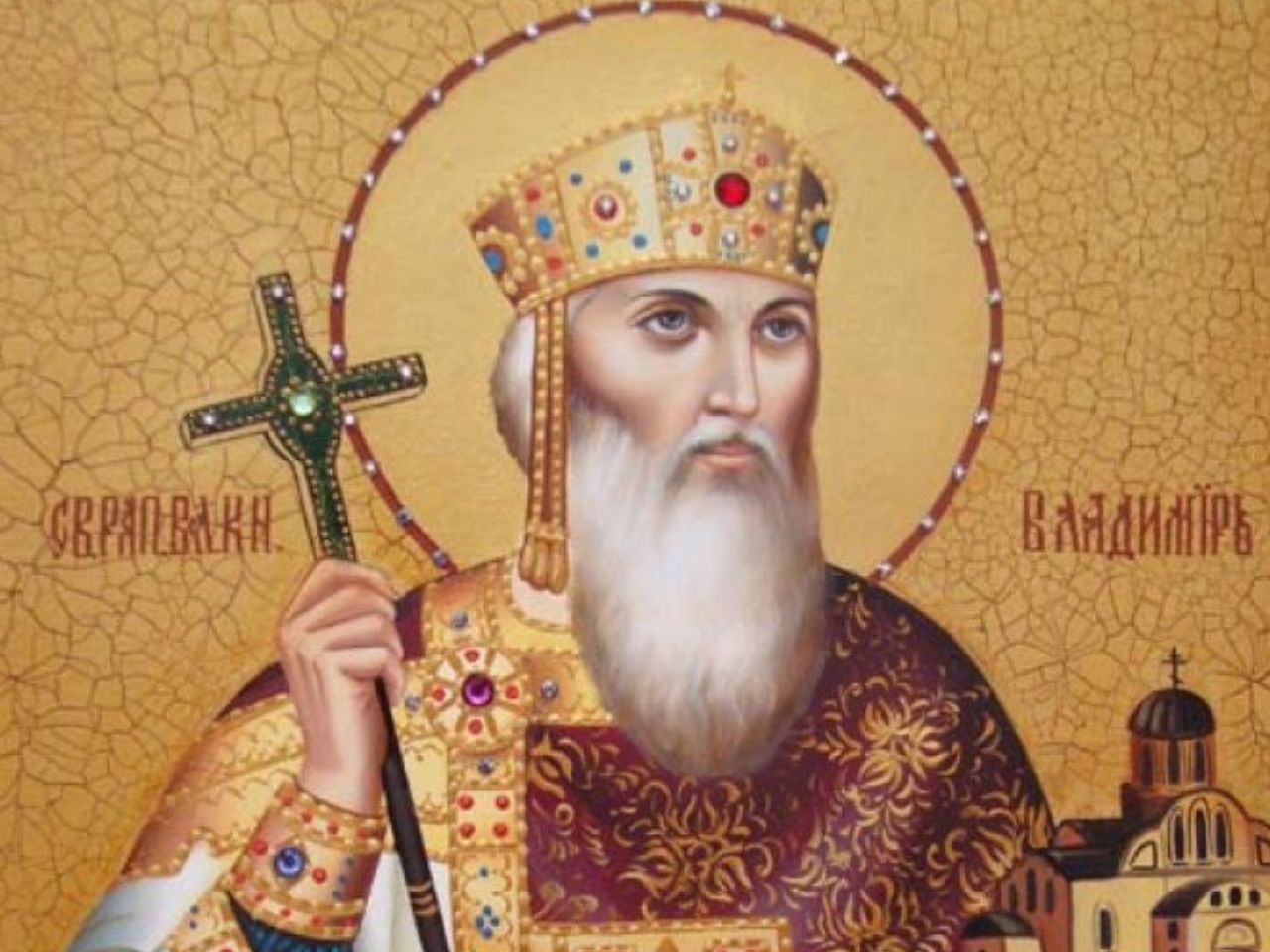 Акафіст рівноапостольному князю Володимиру