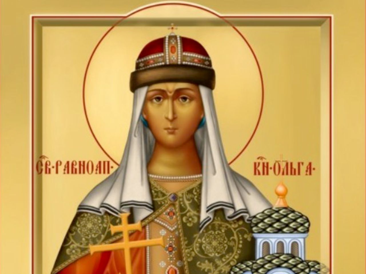 Акафіст святій рівноапостольній княгині Ользі