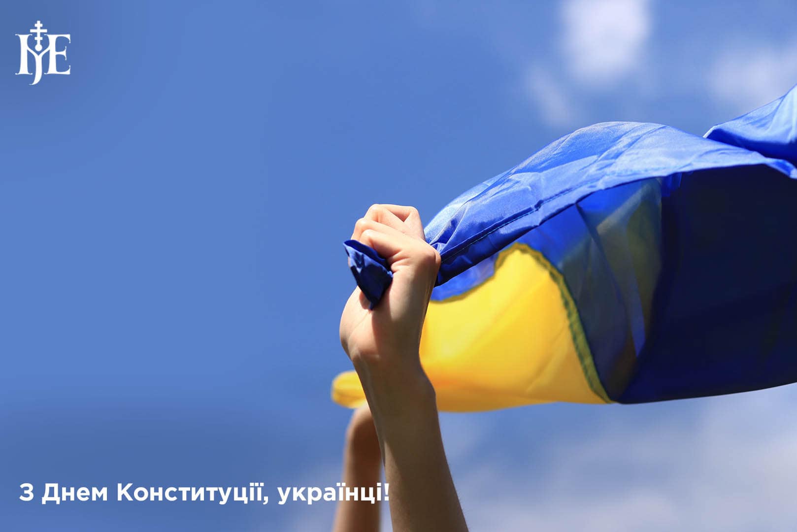 Святковий молебень до дня Конституції України
