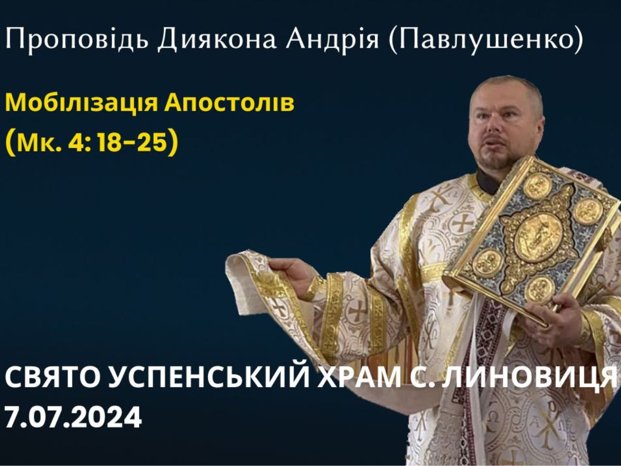 Проповідь на євангельське читання Мк. 4: 18-25 Покликання апостолів