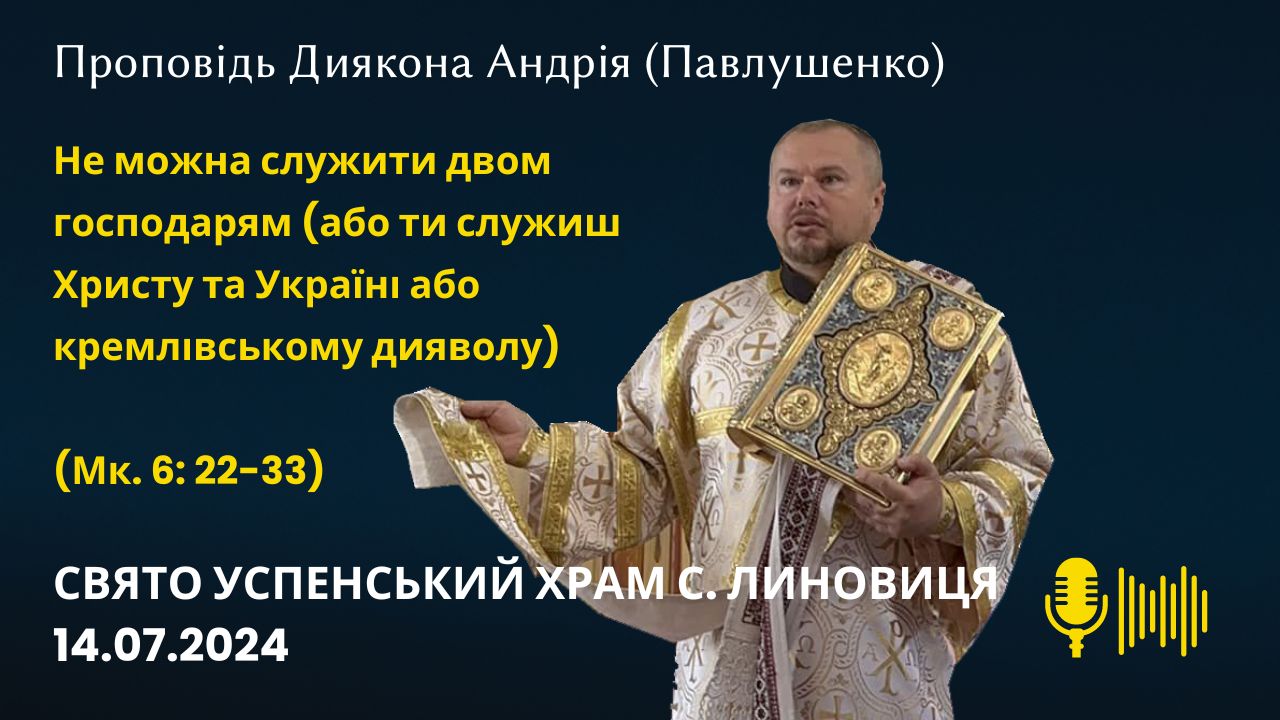 Не можна служити двом господарям