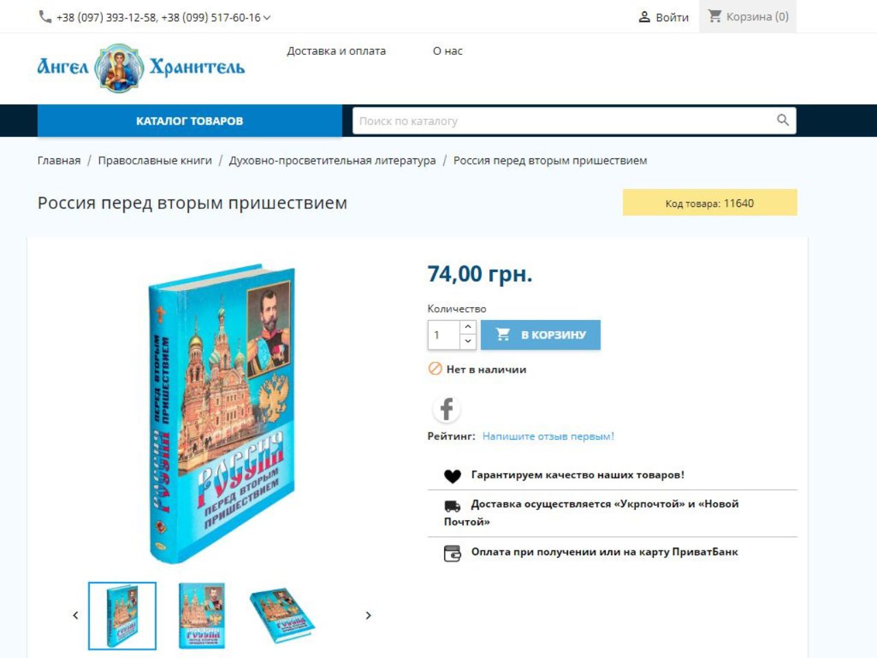 УПЦ МП через свої магазини поширює літературу яка не визнає існування України