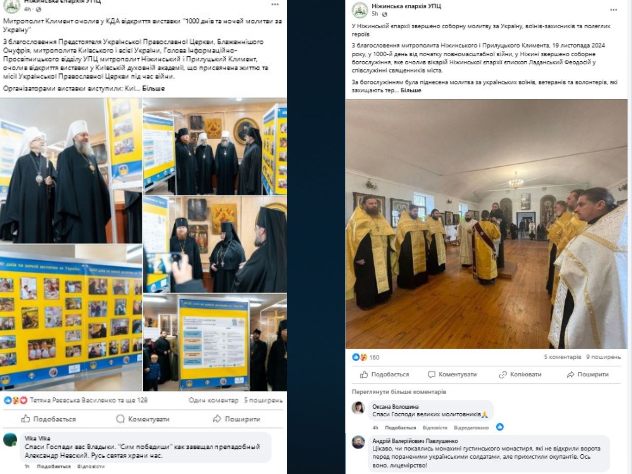 Лицемірство Ніжинського митрополита Климента (Вечері)