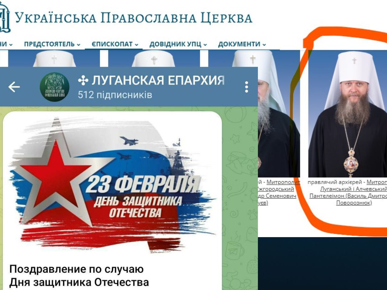 Луганська єпархія УПЦ МП вітає окупантів з 23 февраля