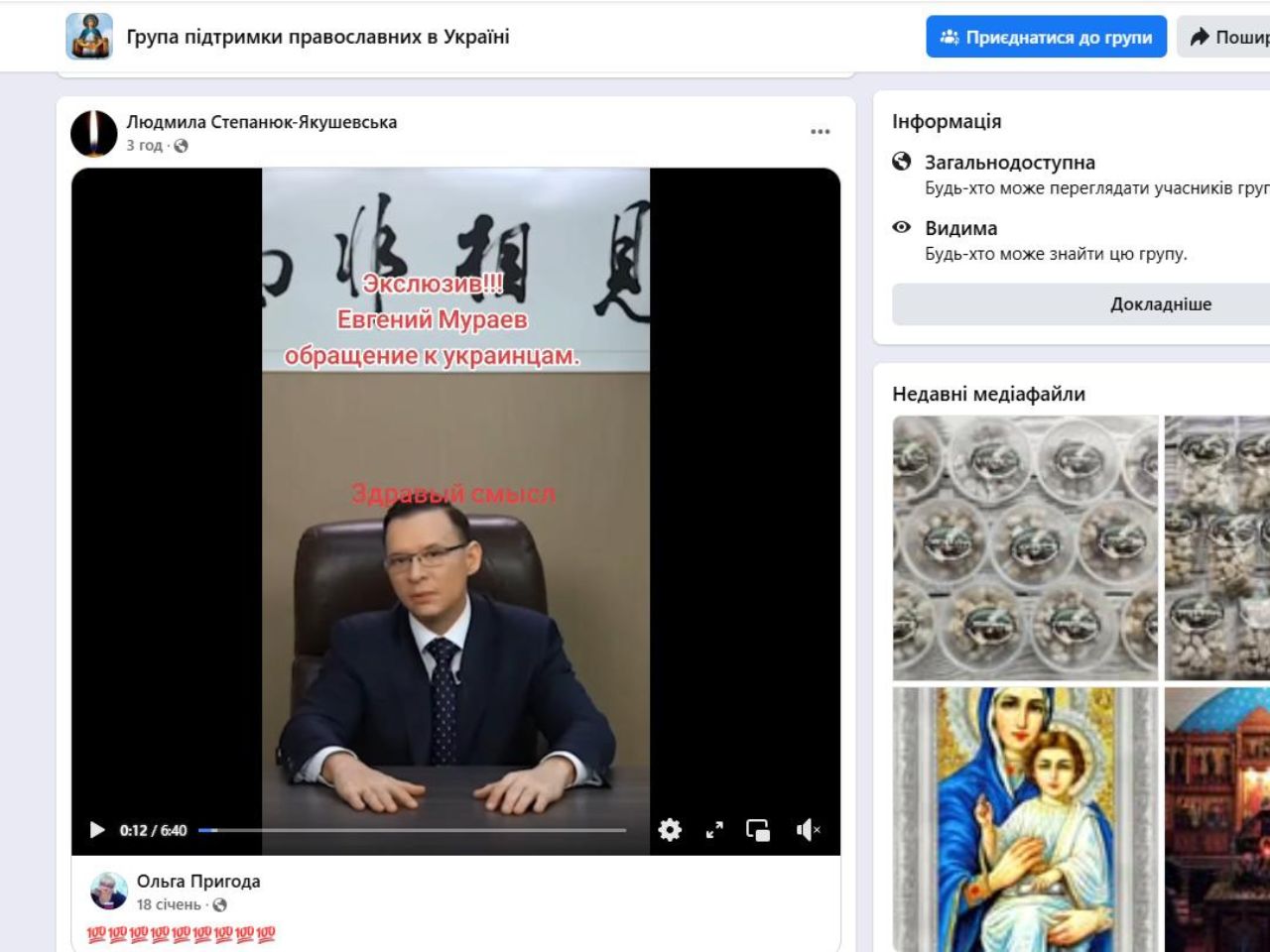 УПЦ МП просуває в презденти Мураєва Є. В,