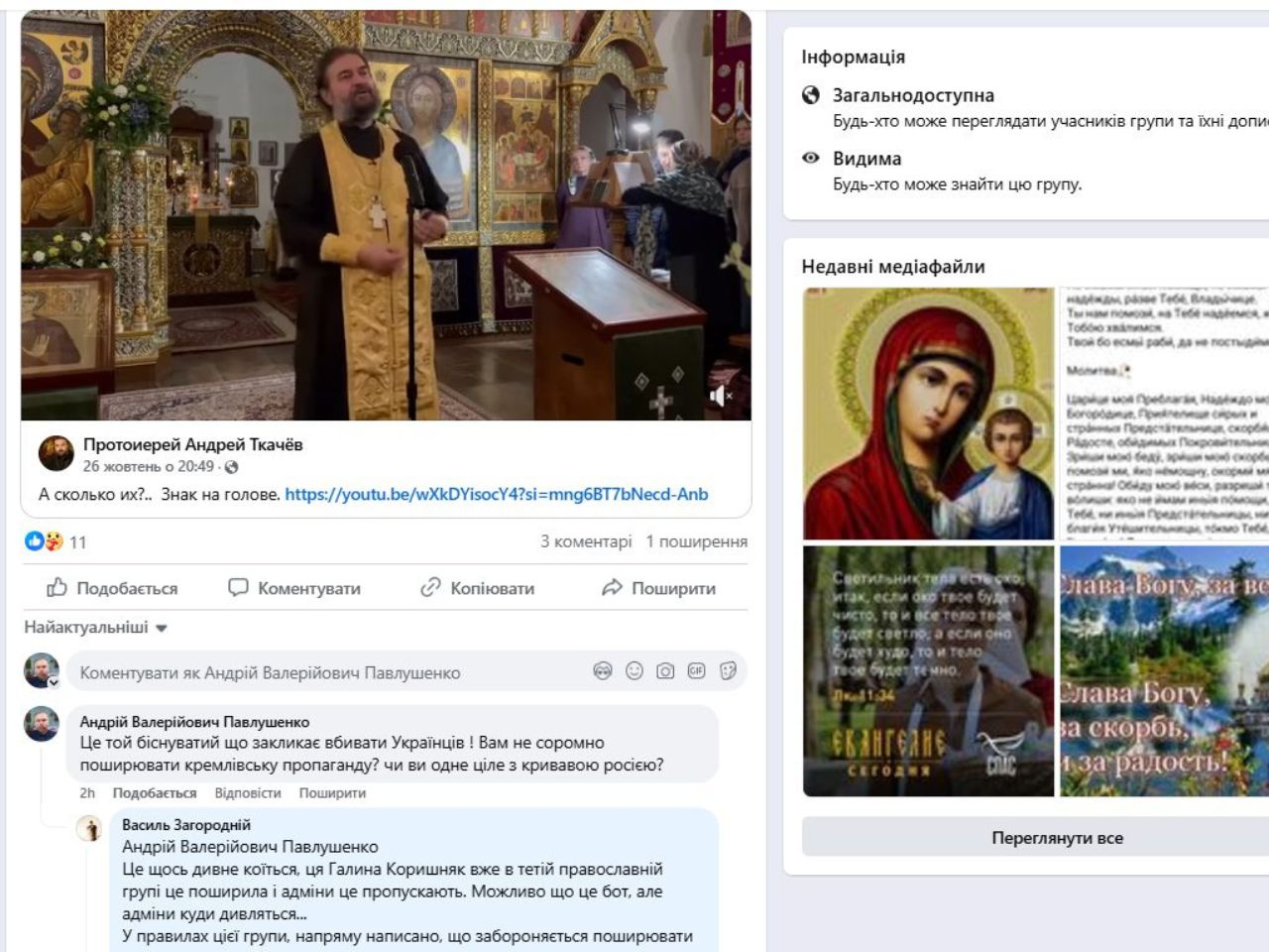 УПЦ МП продовжує поширювати єресь руського миру