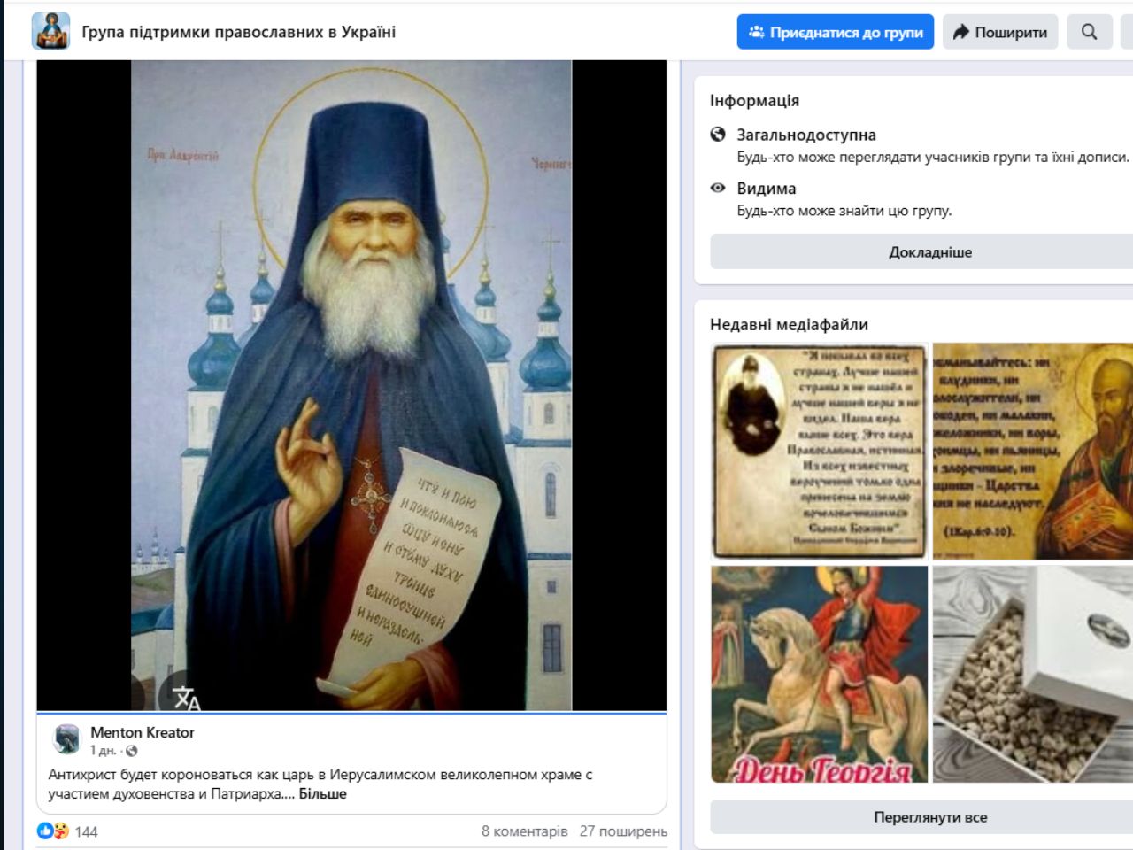 Як УПЦМП використовує підроблені пророцтва святого Лаврентія Чернігівського