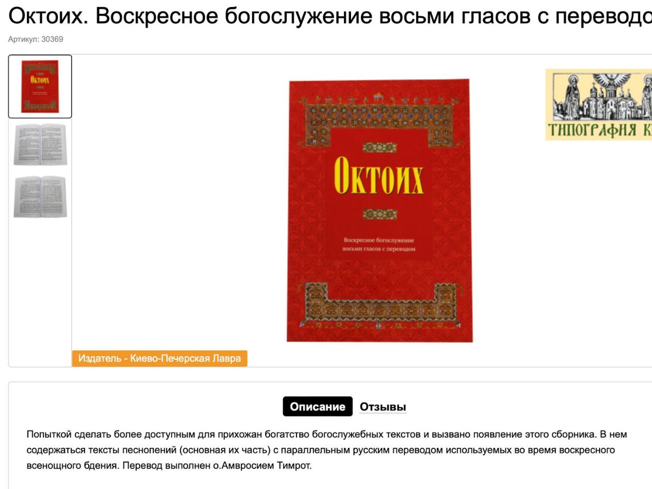 Чи може українська мова бути мовою молитви в УПЦМП?