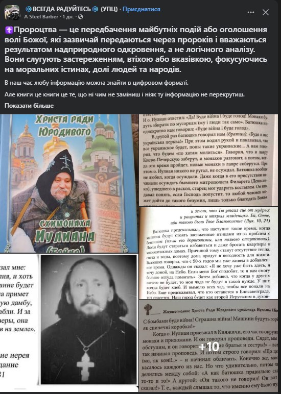УПЦ ФСБ поширює так звані “пророцтва” про те, що Україна нібито перестане існувати, якщо відійде від Росії