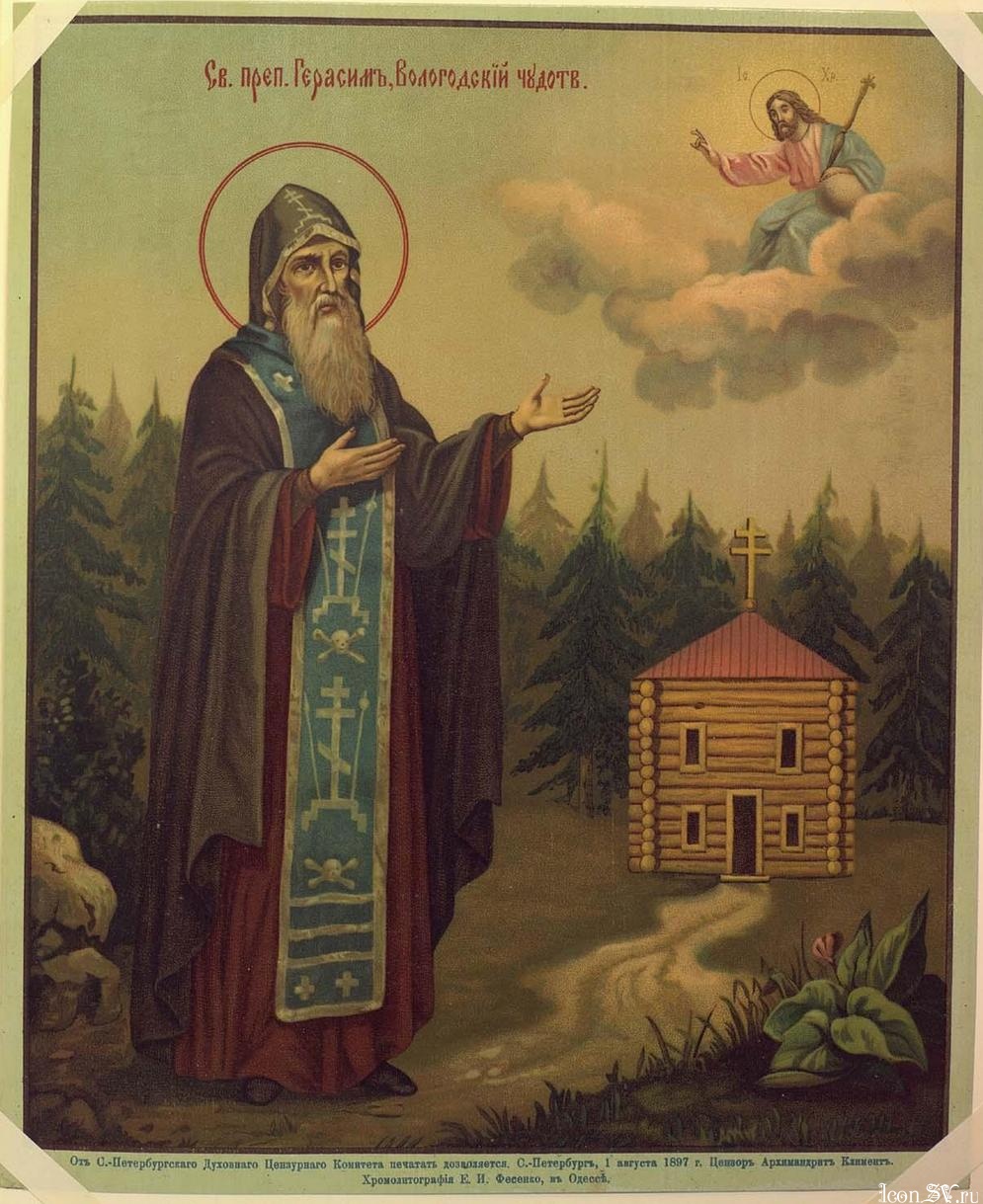 Преподобний Герасим Вологодський