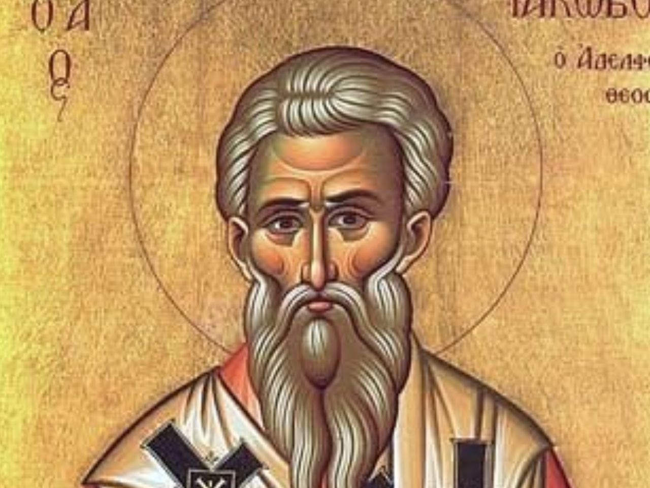 Апостол Яків Алфеїв