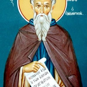 Преподобний Максим Сповідник