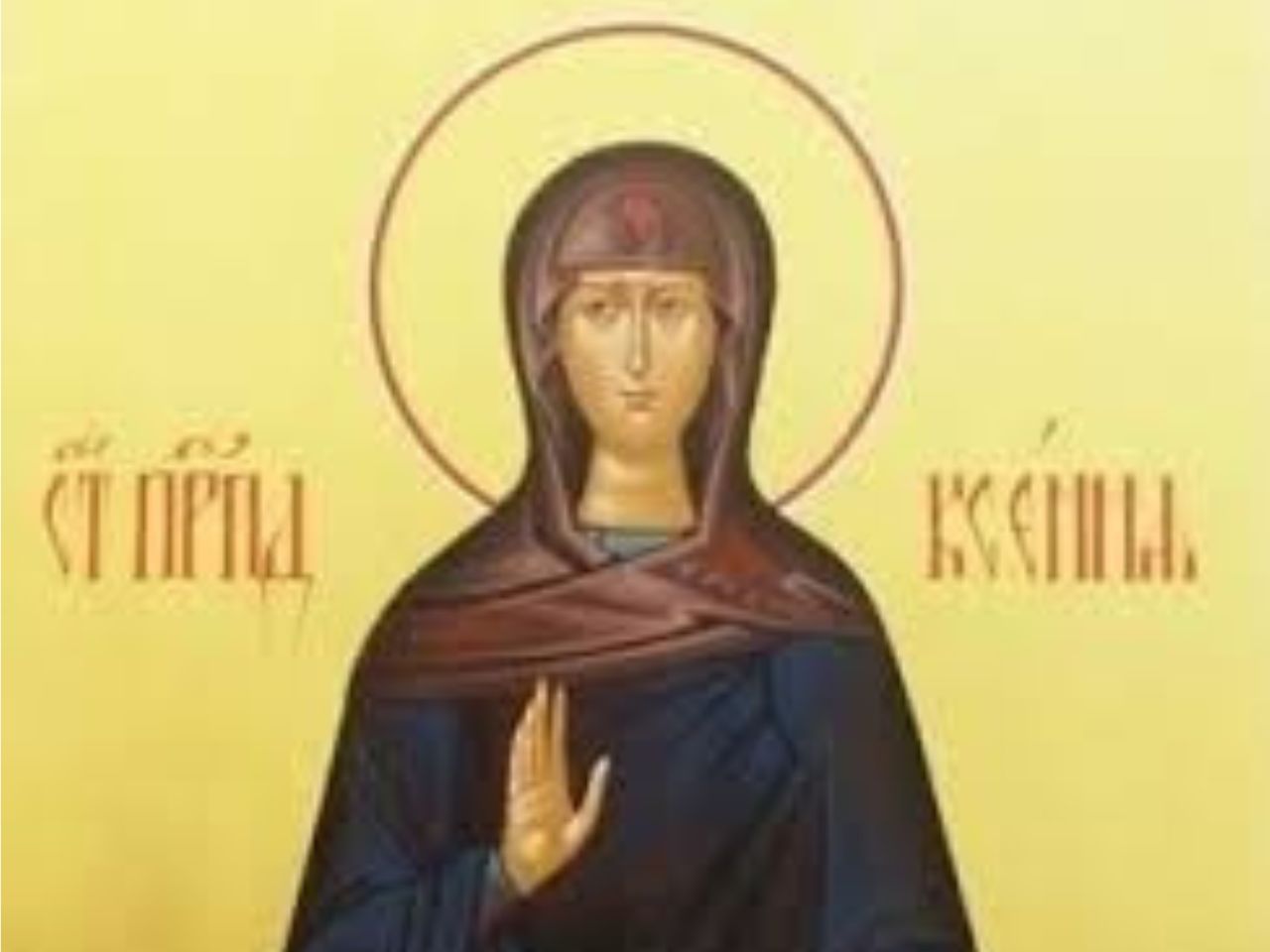 Прп. Ксенії Римлянки, дияконіси (V)