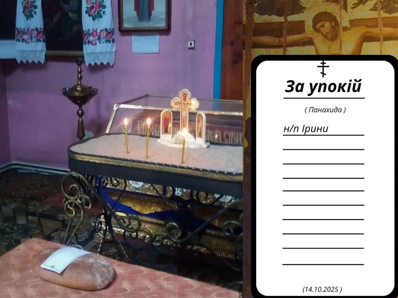 Звершено панахиду за новопреставленою Іриною