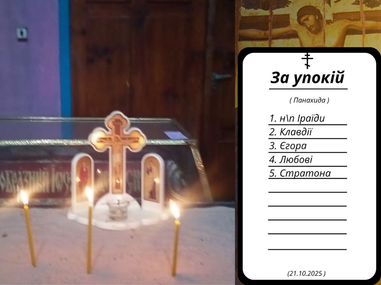 У Свято-Успенському храмі звершено панахиду