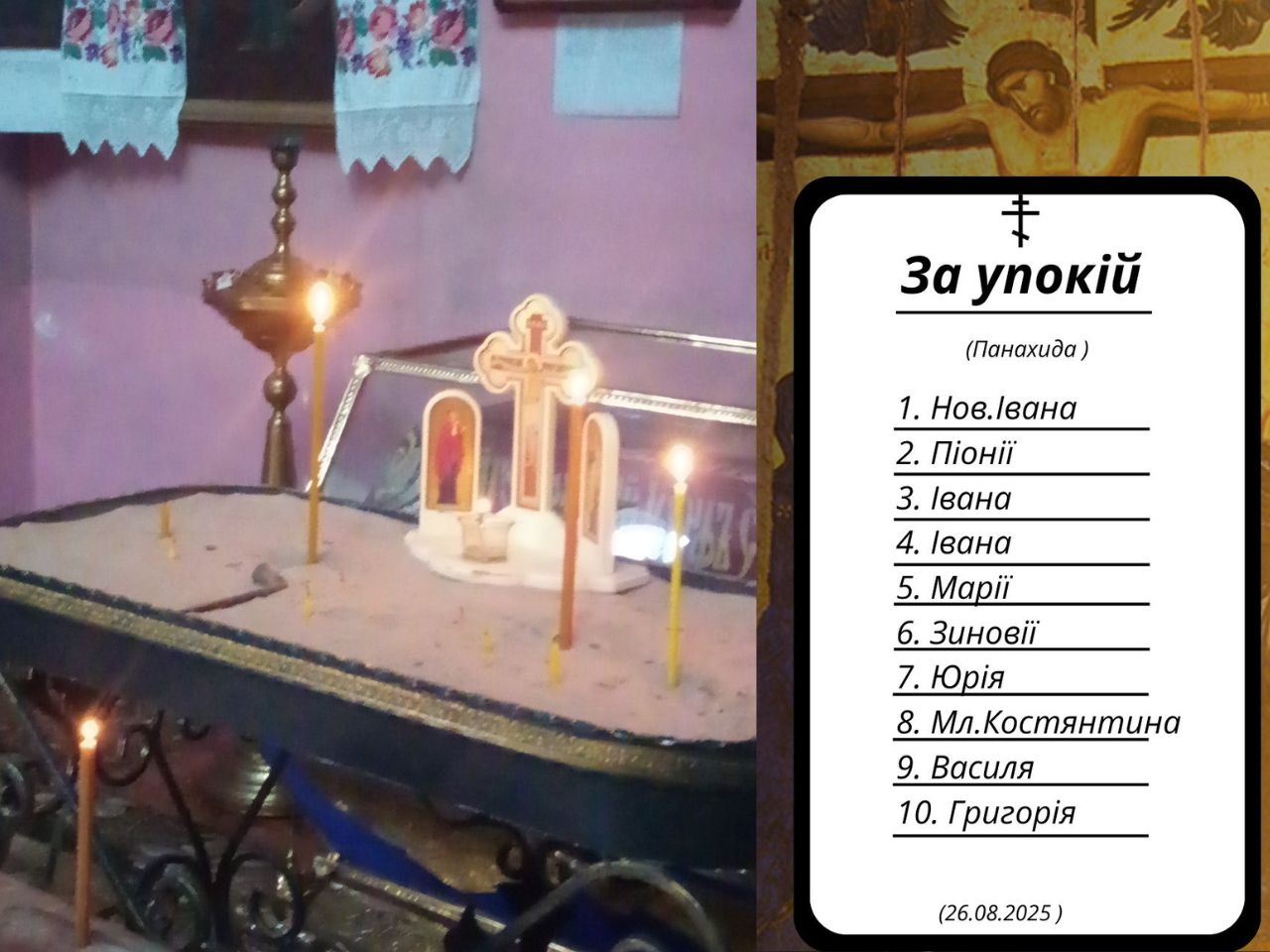 У Свято-Успенському храмі звершено панахиду за упокій