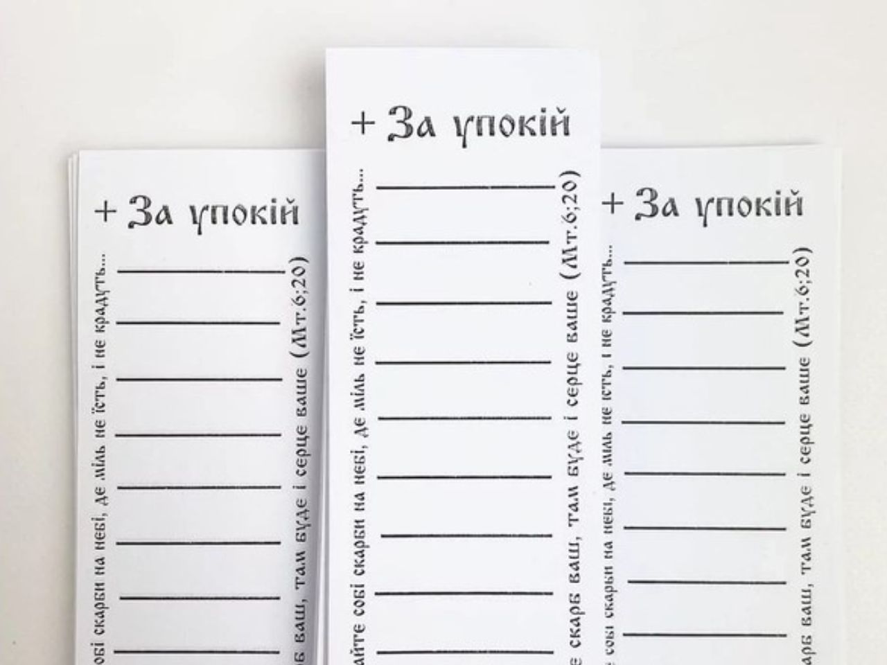 Церковна записка