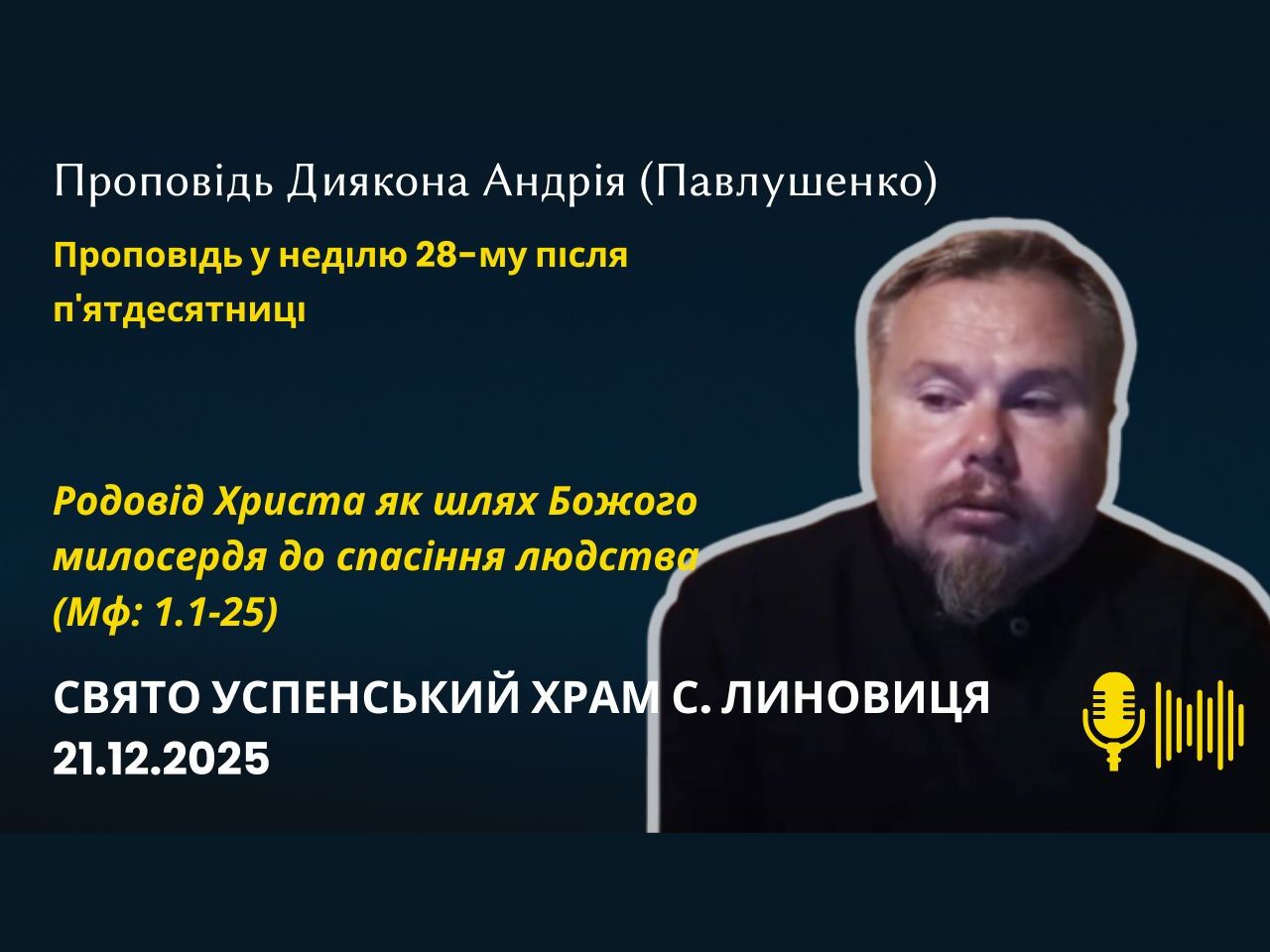 Родовід Христа як шлях Божого милосердя до спасіння людства (Мф: 1.1-25)