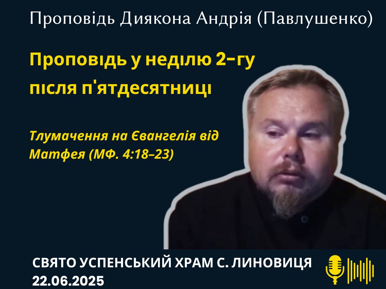 Проповідь у неділю 2-гу після п'ятдесятниці. Покликання апостолів