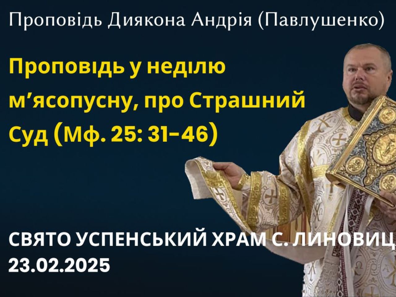 Проповідь у першу неділю Великого посту. Покликання учнів (Ін. 1: 43-51)