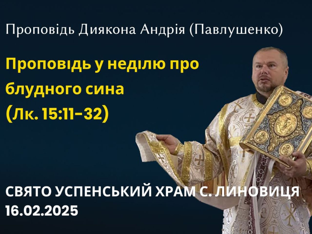 Проповідь про блудного сина